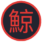 Logo Kujira